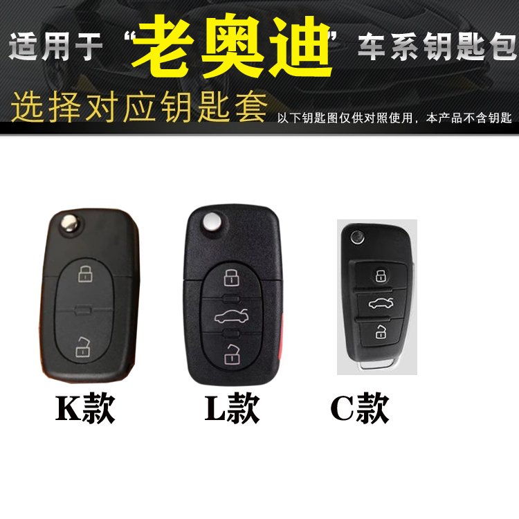 适用于老款奥迪A6A4A3A2A8TT钥匙包汽车折叠遥控保护套钥匙包套