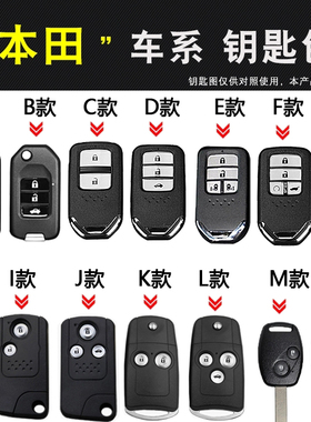 适用于本田老款CRV雅阁思域飞度锋范奥德赛思铂睿歌诗图钥匙包套