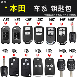 适用于本田老款 CRV雅阁思域飞度锋范奥德赛思铂睿歌诗图钥匙包套