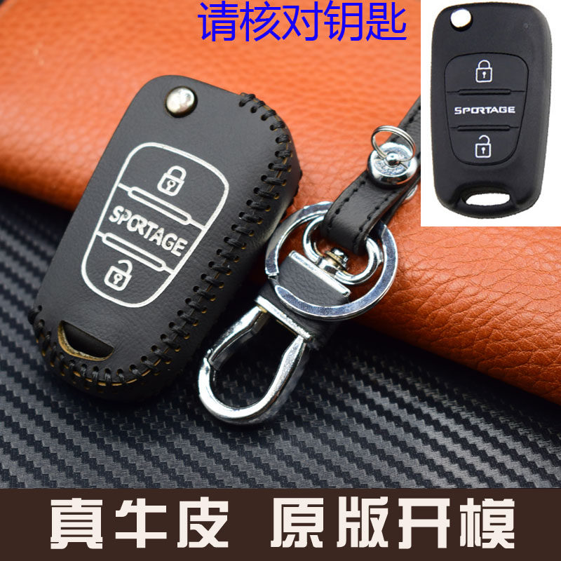 起亚狮跑钥匙包狮跑套遥控器改装