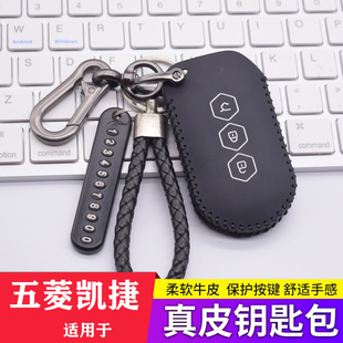 适用于2020款 凯捷遥控保护套真皮扣 五菱凯捷汽车钥匙包套专用新款