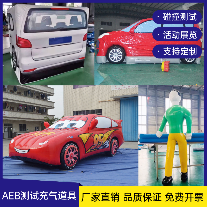 充气AEB测试道具假人终身售后