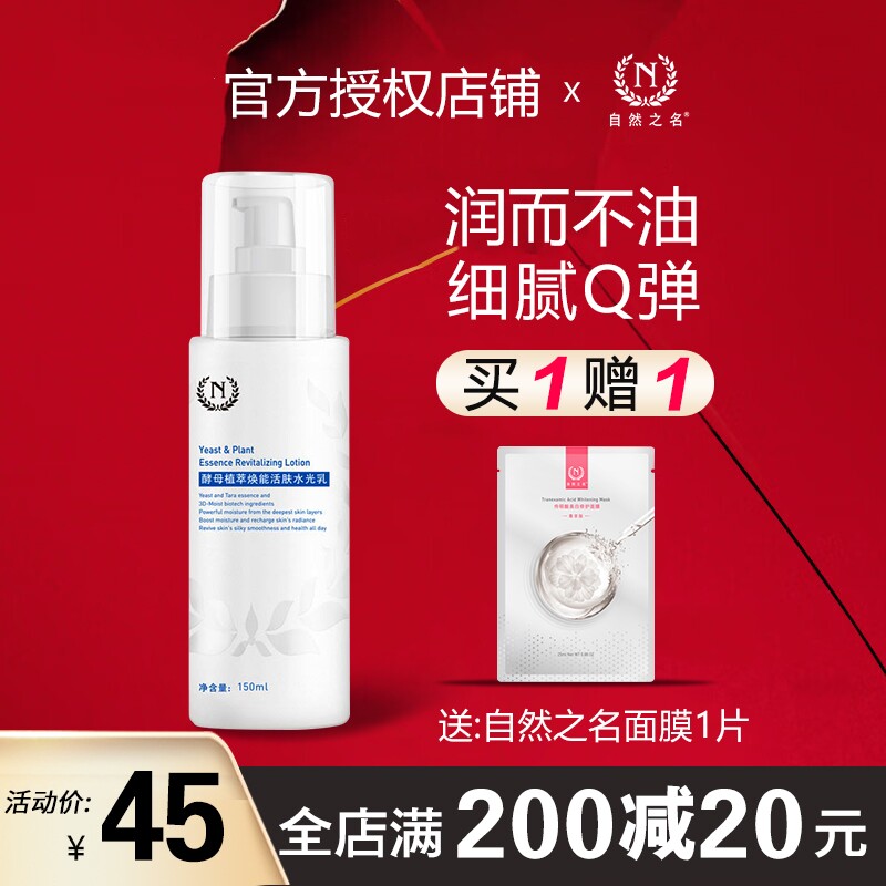 自然之名乳液酵母植萃焕能水光乳 敏感肌补水保湿修护亮肤色怎么看?