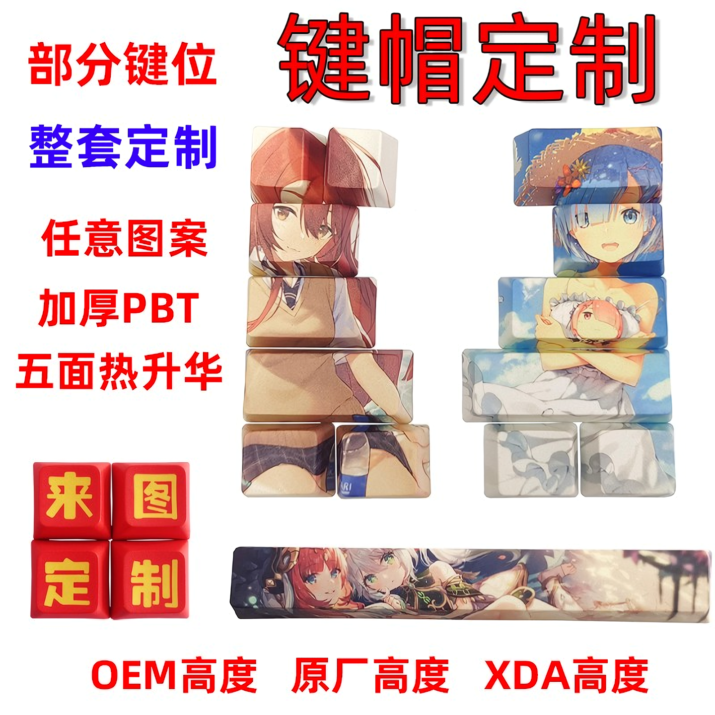 加厚PBT键帽来图定制五面热升华