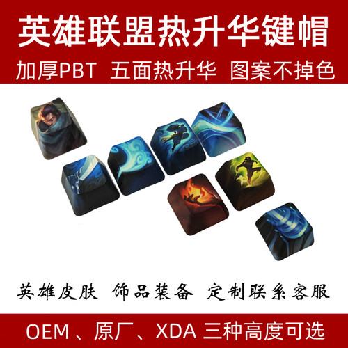 英雄联盟LOLPBT热升华技能键帽