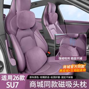 适用小米新一代26款SU7头枕护颈枕磁吸麂皮绒座椅腰靠枕装饰用品