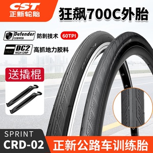 CST正新轮胎700x25/28C30C公路车