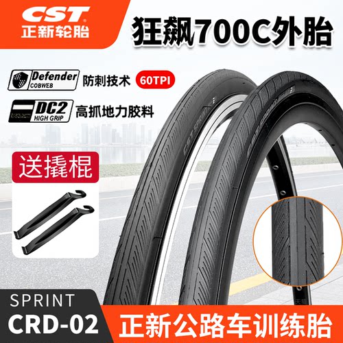 CST正新轮胎700x25/28C30C公路车