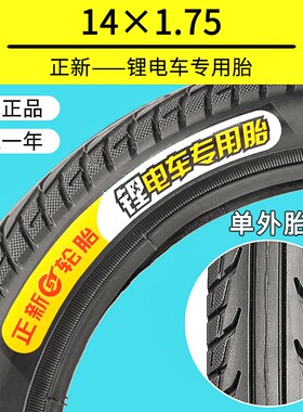 正新轮胎电动车14/16X1.95锂电代驾车轮胎14/16/20X1.75