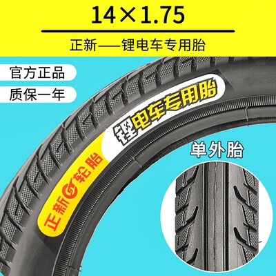 轮胎正新锂电代驾车加厚耐磨防刺