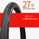 8自行车轮胎27.5X1.50 正新27X1 1.95公路车内外胎27寸