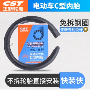 正新电动车C型免拆内胎截断式14×2.125代驾车16/18/20×2.5 1.75