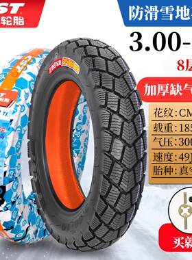 正新轮胎电动车真空胎3.00-10真空胎电瓶车胎14/16X2.5/3.2/3.0