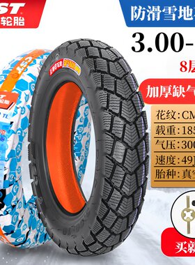 正新轮胎3.00-10雅迪九号真空胎