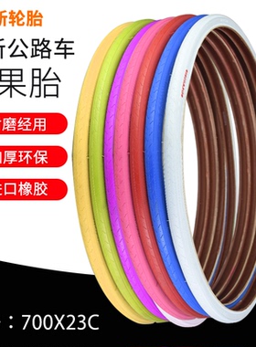 正新CST轮胎公路自行车700*23/25/28/35/40C棕红蓝白绿橙紫黄色