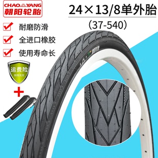 24X13 540 8内外轮胎24寸女士自行车凤凰永久车适用 正新37 朝阳