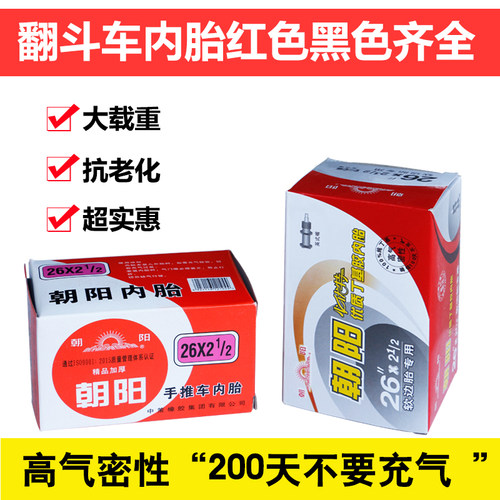 朝阳正品轮胎手推车加厚