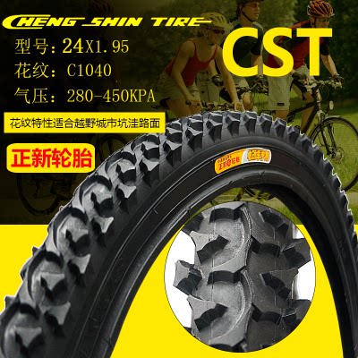 CST正新喜德盛自行车胎钢丝加厚