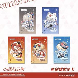 CH国拟五常周边镭射票美瓷英法俄镭射铜纸板小卡镭射票书签礼物