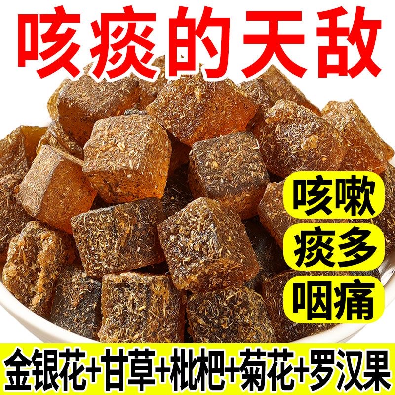 正品甘草枇杷糕金银花膏清热清嗓胖大海润喉糖中老年养生润喉零食