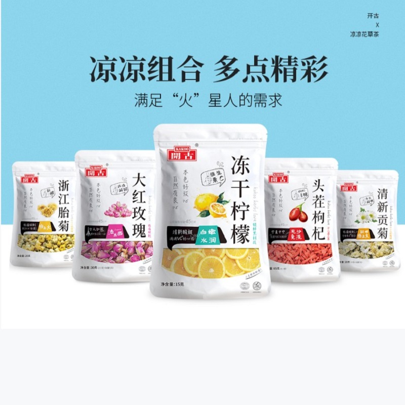 买2送1开古花草茶冻干柠檬陈皮茶枸杞山楂玫瑰茉莉大麦黑苦荞袋装