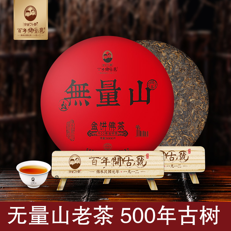 开古无量山普洱茶云南古树茶