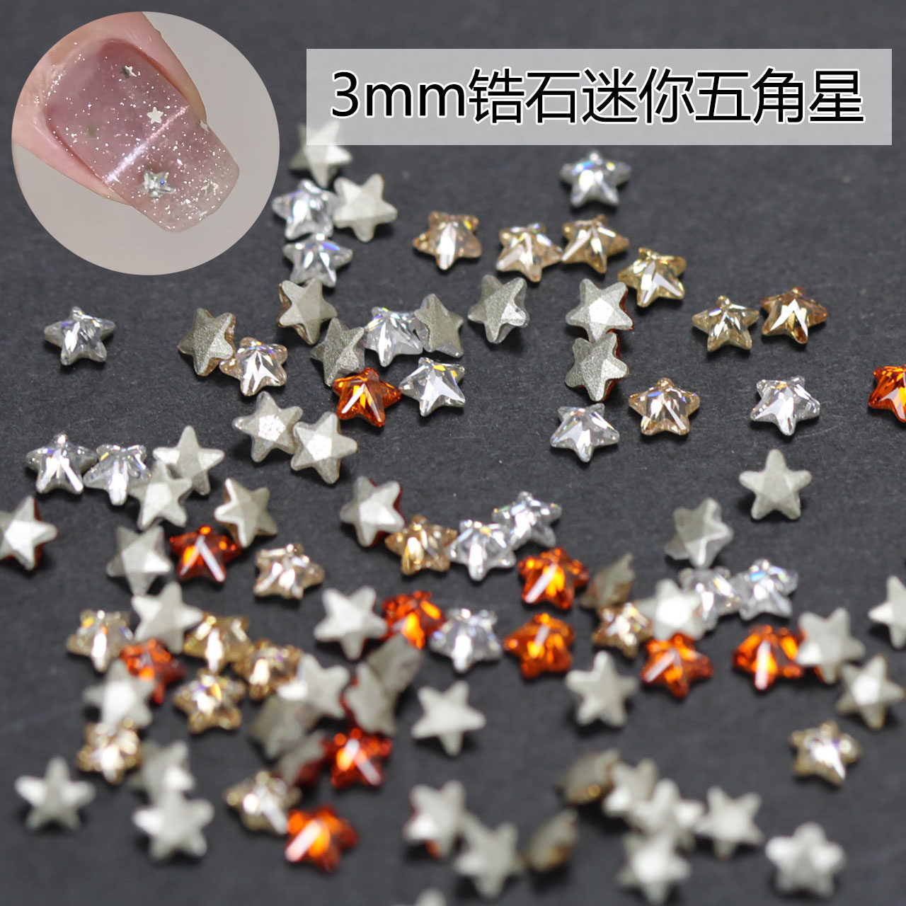 爆闪彩色3mm五角星锆石美甲饰品圣诞小星星平底裸钻diy穿戴甲配饰
