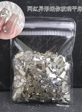 温精灵同款美甲超闪透白色迷你混装闪钻小号平底异形指甲钻
