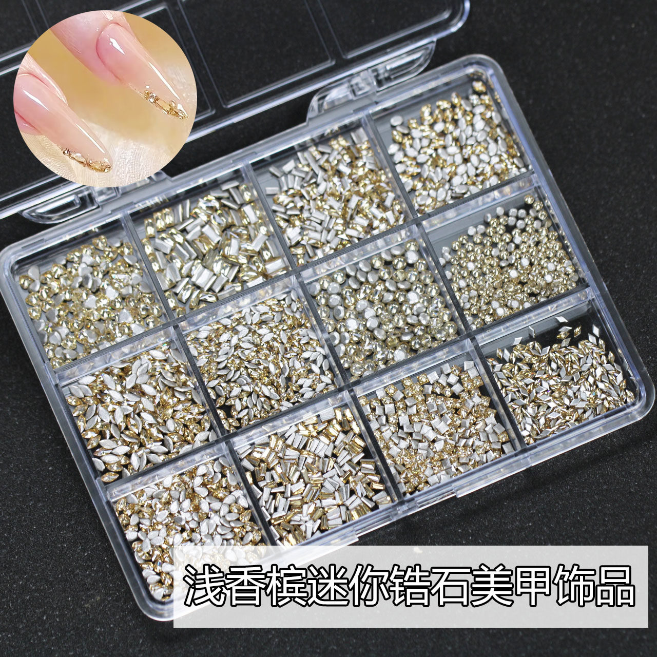 【约1900颗】5A迷你平底浅香槟色超闪倒边锆石美甲饰品爆闪美甲钻