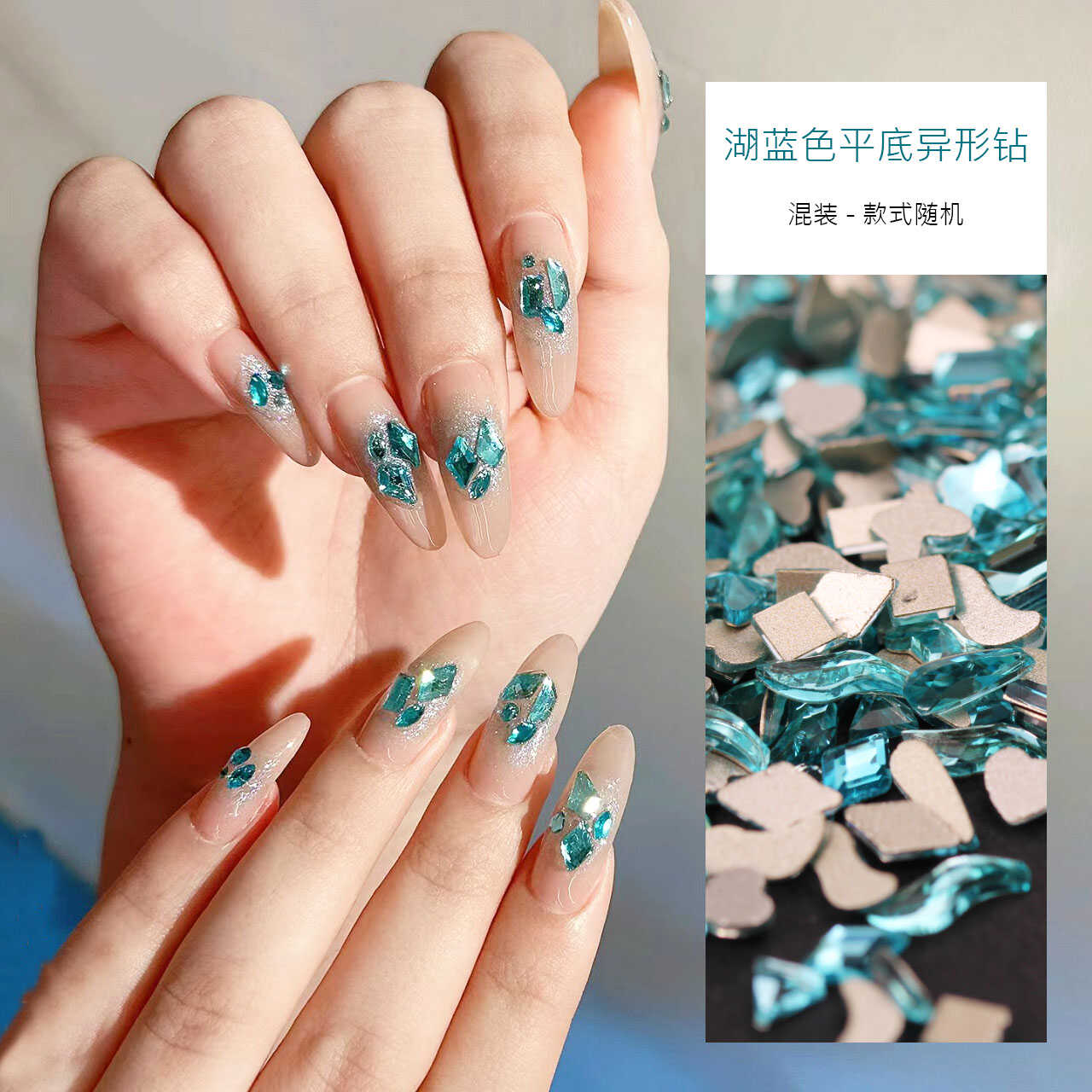 湖蓝色小号异型混款平底美甲饰品