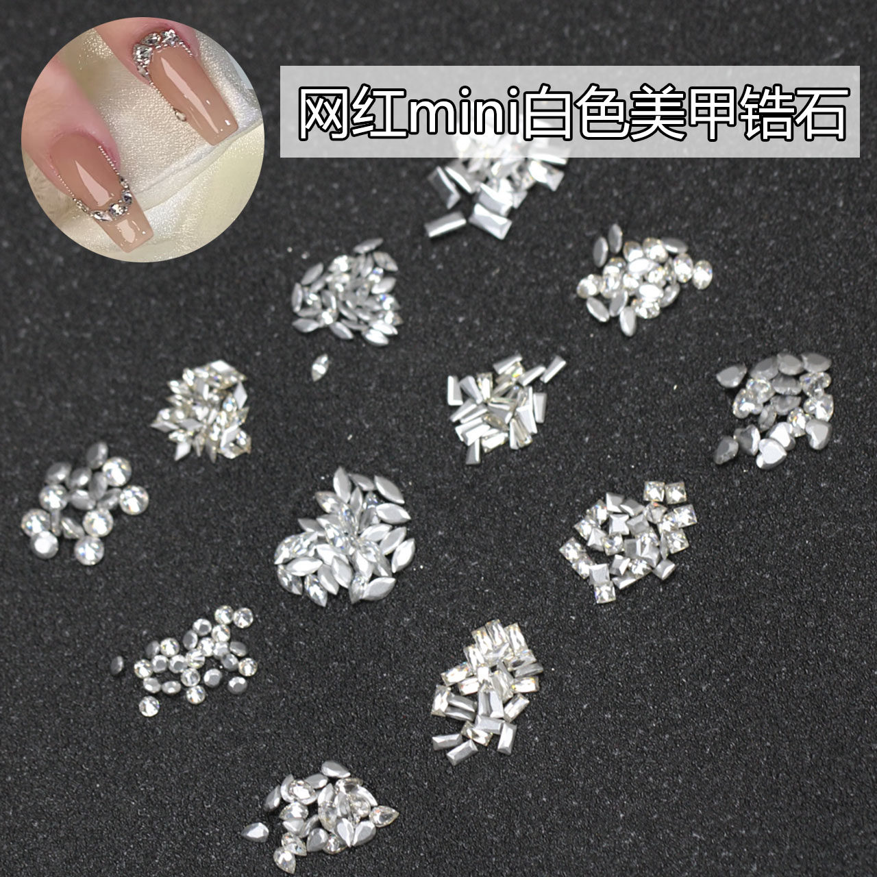 【200颗装】爆闪迷你小号倒边美甲工具