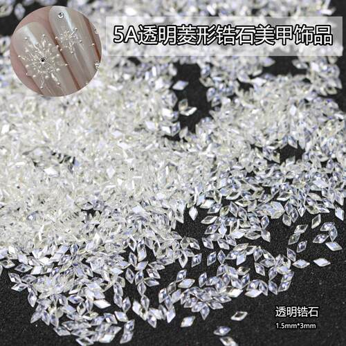 5A透明美甲菱形倒边迷你超闪锆石