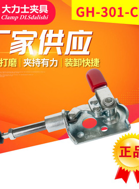 大力士GH-301-CL-WDC推拉快速夹具工装夹钳焊接压紧器推拉式夹具