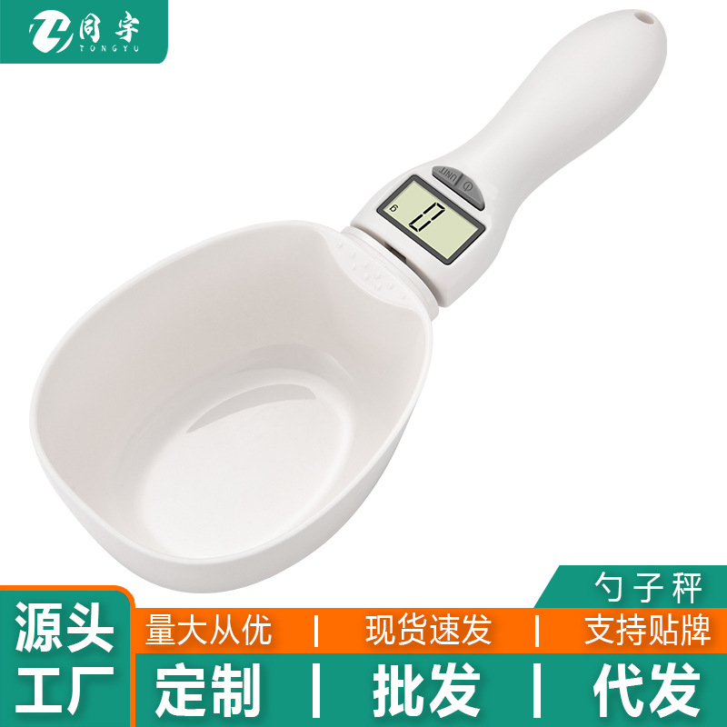 跨境宠物狗粮秤电子秤手柄克秤大勺子秤营养秤迷你辅食便携手持款