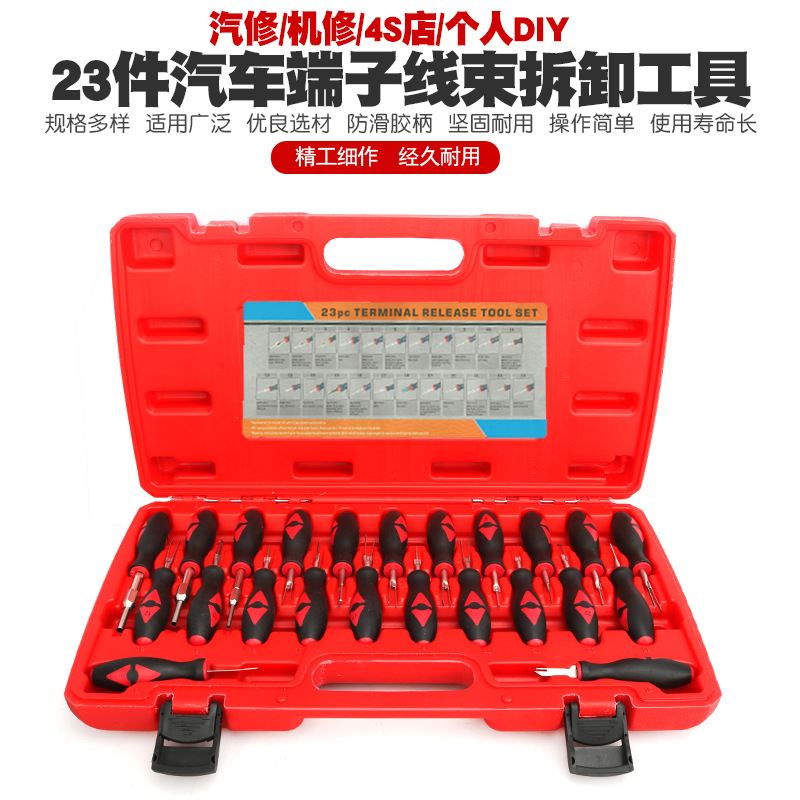 23件奥迪端子拆卸器线路拆装工具汽车线束插头解锁工具退针器工具