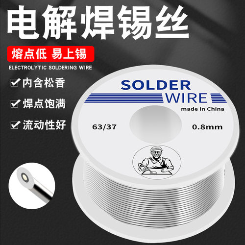 厂家直销外贸焊锡丝63/37小卷锡线0.6 0.8 1.0mm焊锡丝松香芯50g