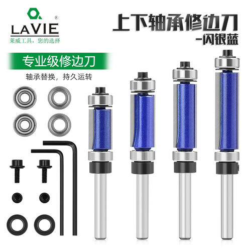 1/4柄专业级上下轴承闪银蓝修边刀木工直刀修边机刀头仿型开槽刀