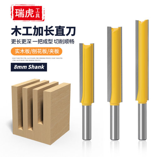 木工加长直刀 8mm木工铣刀开槽刀 直齿雕刻机开料双刃锣刀修边刀