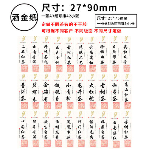 现货特种纸红色洒金水纹纸 茶叶标签 贴纸 不干胶可定制