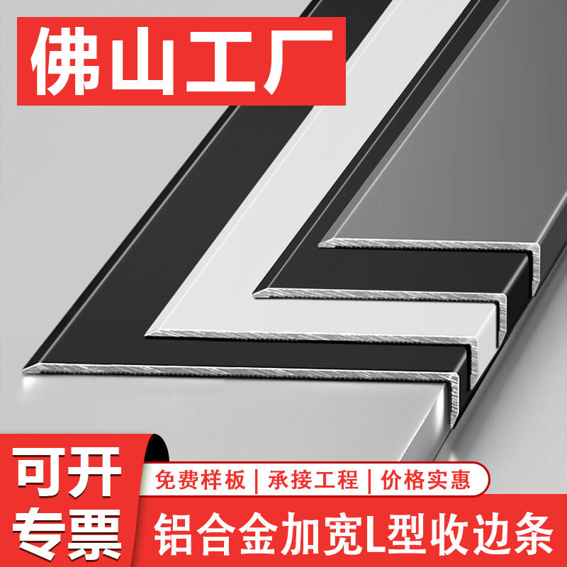 L型收边条铝合金地板极窄收口条瓷砖7字形直角阳角门槛压条压边条