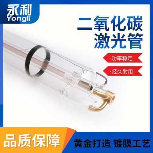 吉林永利R系列H系列A系列100W130W150W180W300WCo2二氧化碳激光管