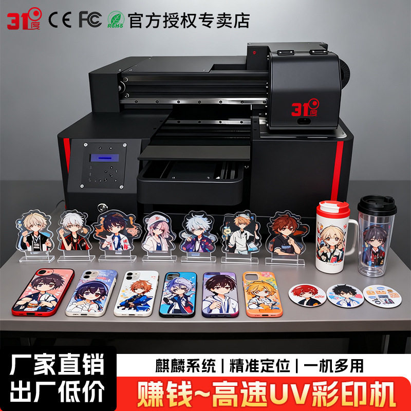 31度UV打印机小型PVC板亚克力发泡板雪弗板广告雕刻板喷绘印刷