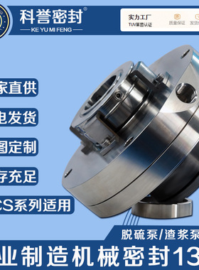 机械密封80DCS-310 80DCS-315 80DCS-350厂家直营脱硫泵渣浆泵机