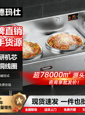 德玛仕商用电磁大锅灶食堂饭店专用 双头大炒节能灶头炒菜灶台