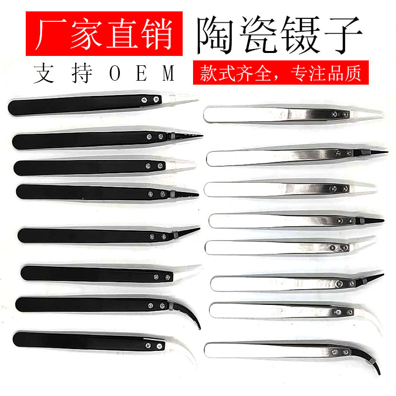 [厂家直销]不锈钢陶瓷镊子耐腐蚀金属柄耐高温发热丝陶瓷头镊子夹