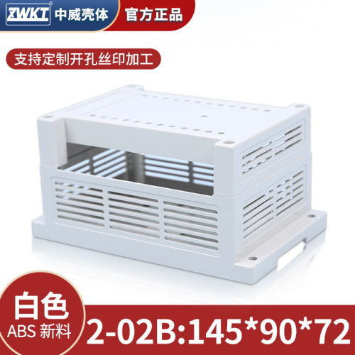 PLC工控盒导轨式模块电子外壳