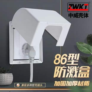 塑料面盖防水盒插座防水罩开关保护罩浴室卫生间明装86型防溅盒