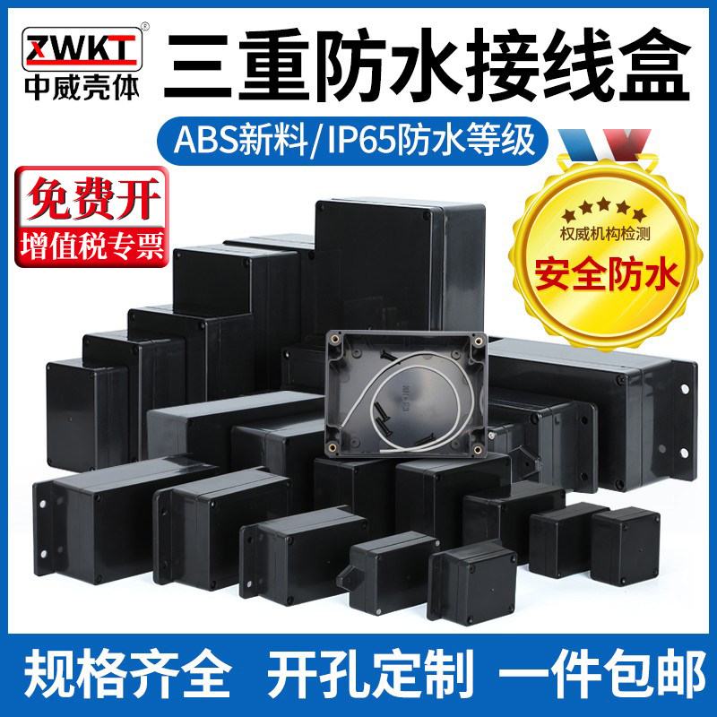 塑料黑色电源防水盒安防监控室内外开关盒接线端分线盒abs防水箱