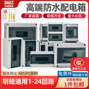 防水配电箱明暗装 强电布线箱回路箱户外空气开关盒漏电塑料保护盒
