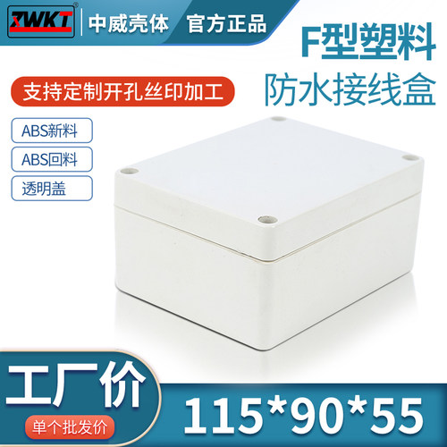 塑料安防电源监控防水盒